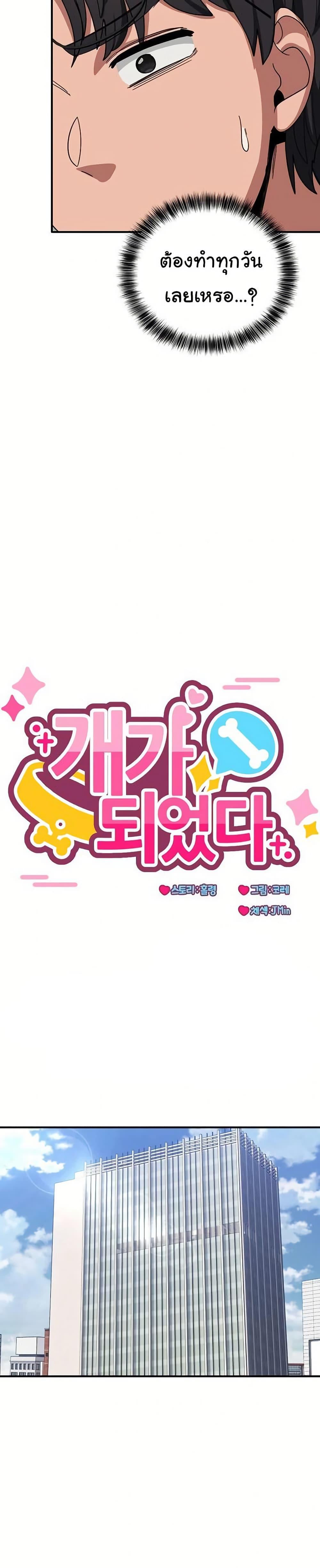 I Became a Dog! – I Became a Dog! – ตอนที่ 32 หน้า 14