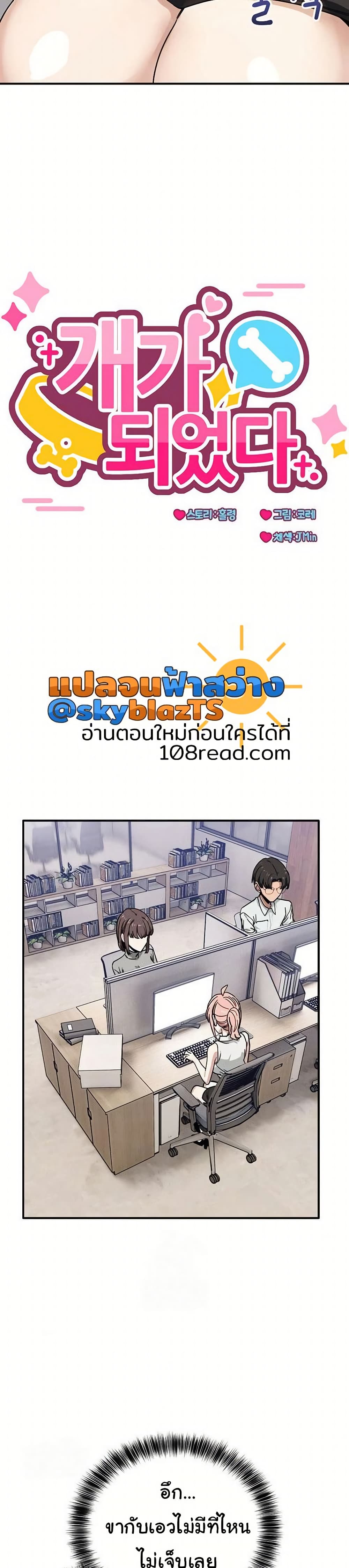 I Became a Dog! – I Became a Dog! – ตอนที่ 34 หน้า 23
