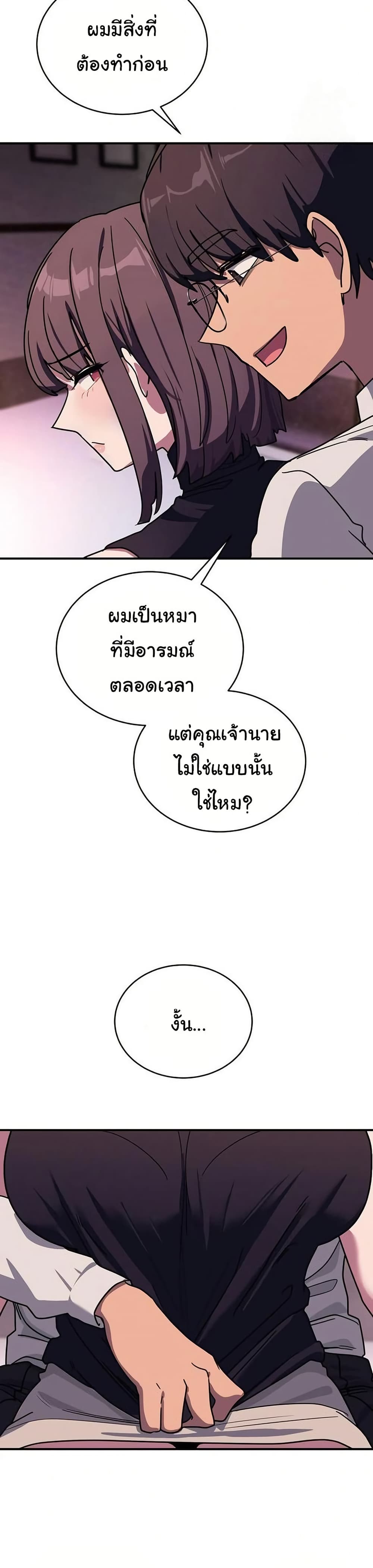 I Became a Dog! – I Became a Dog! – ตอนที่ 36 หน้า 39