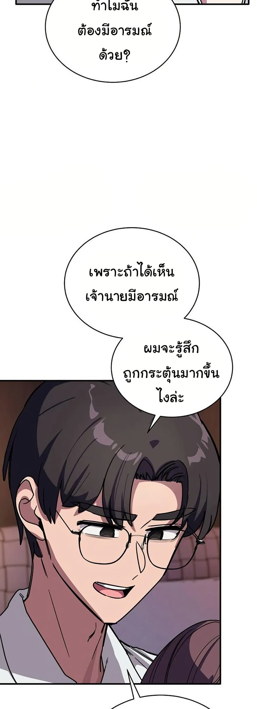 I Became a Dog! – I Became a Dog! – ตอนที่ 37 หน้า 3