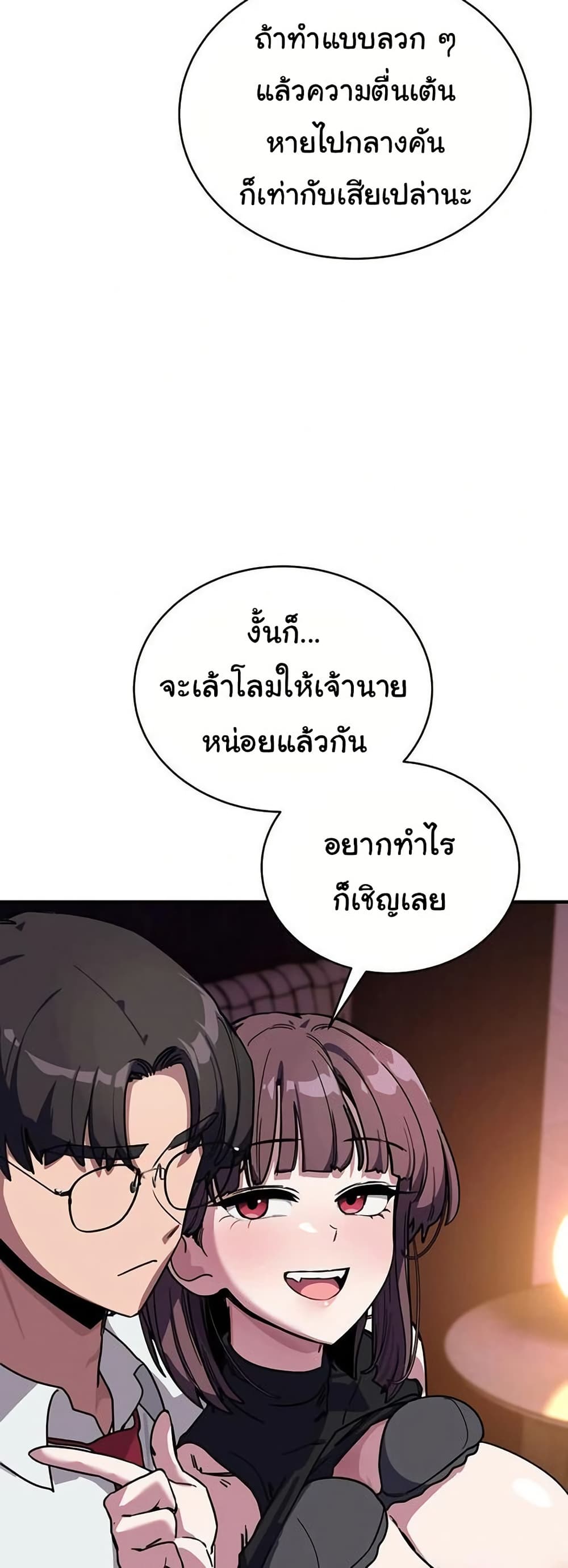 I Became a Dog! – I Became a Dog! – ตอนที่ 37 หน้า 4