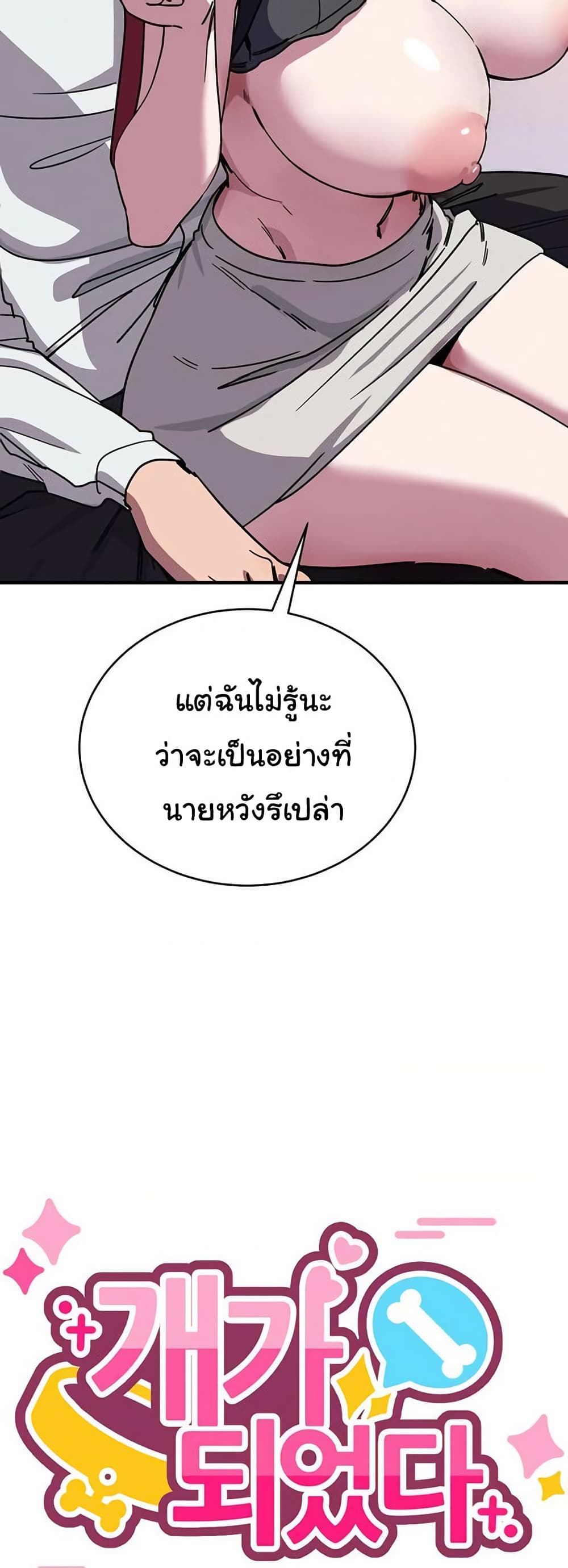 I Became a Dog! – I Became a Dog! – ตอนที่ 37 หน้า 5