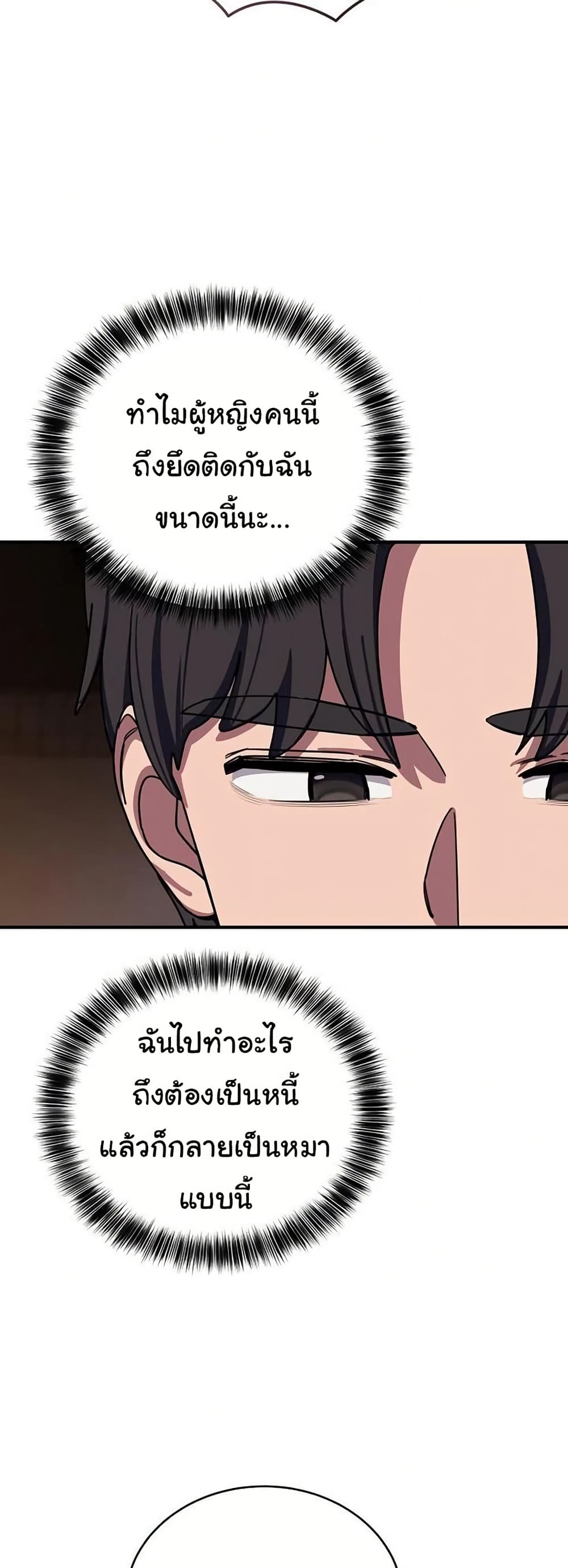 I Became a Dog! – I Became a Dog! – ตอนที่ 37 หน้า 48