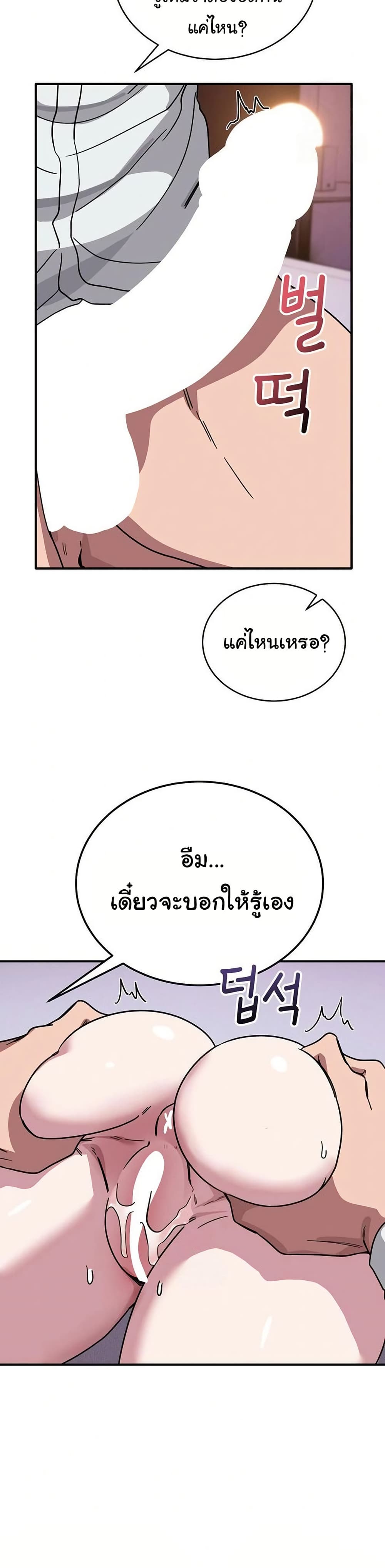 I Became a Dog! – I Became a Dog! – ตอนที่ 38 หน้า 23