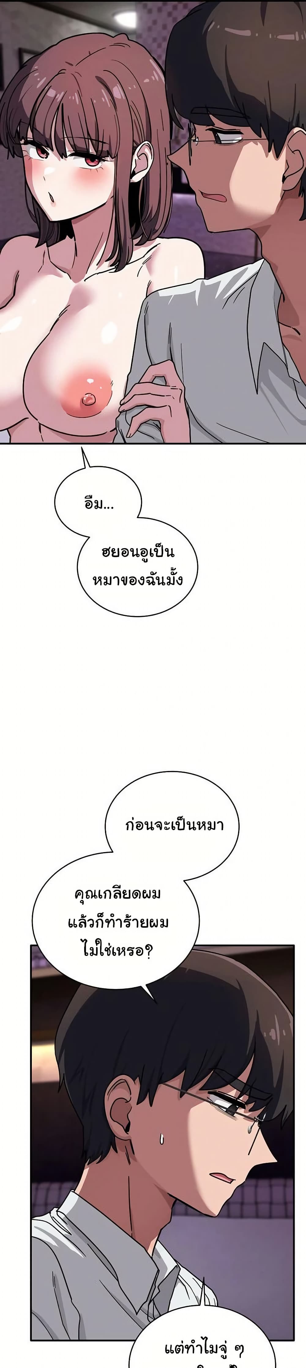 I Became a Dog! – I Became a Dog! – ตอนที่ 39 หน้า 18