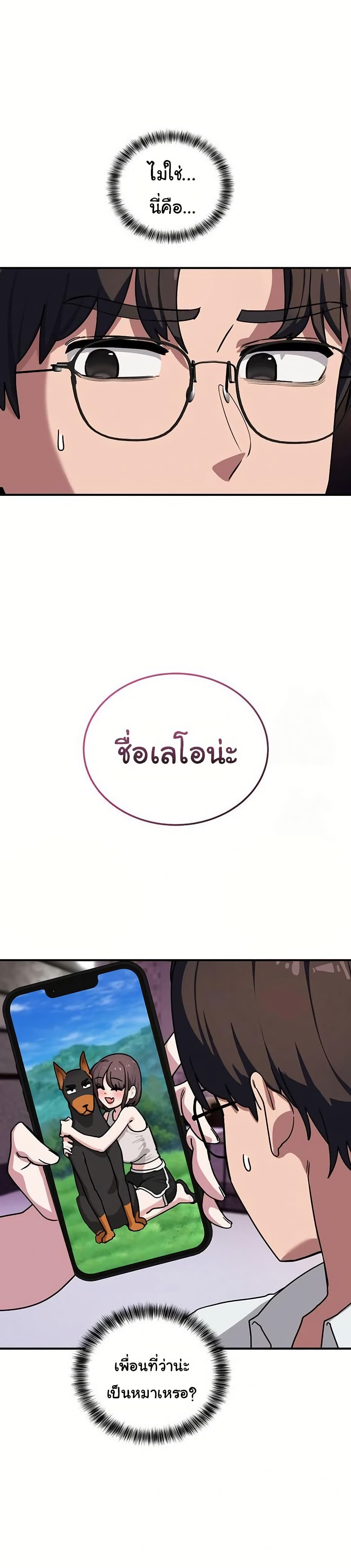 I Became a Dog! – I Became a Dog! – ตอนที่ 39 หน้า 23