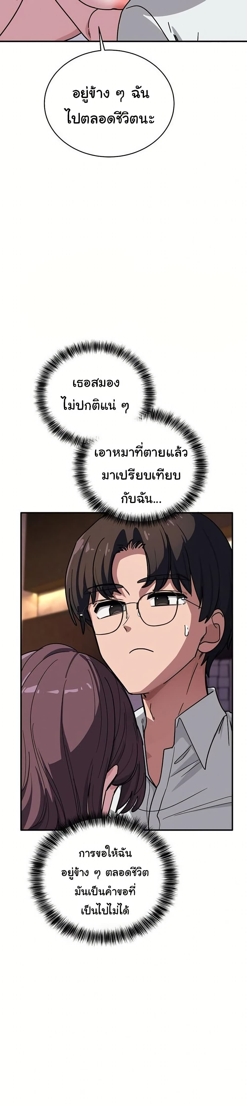 I Became a Dog! – I Became a Dog! – ตอนที่ 39 หน้า 31
