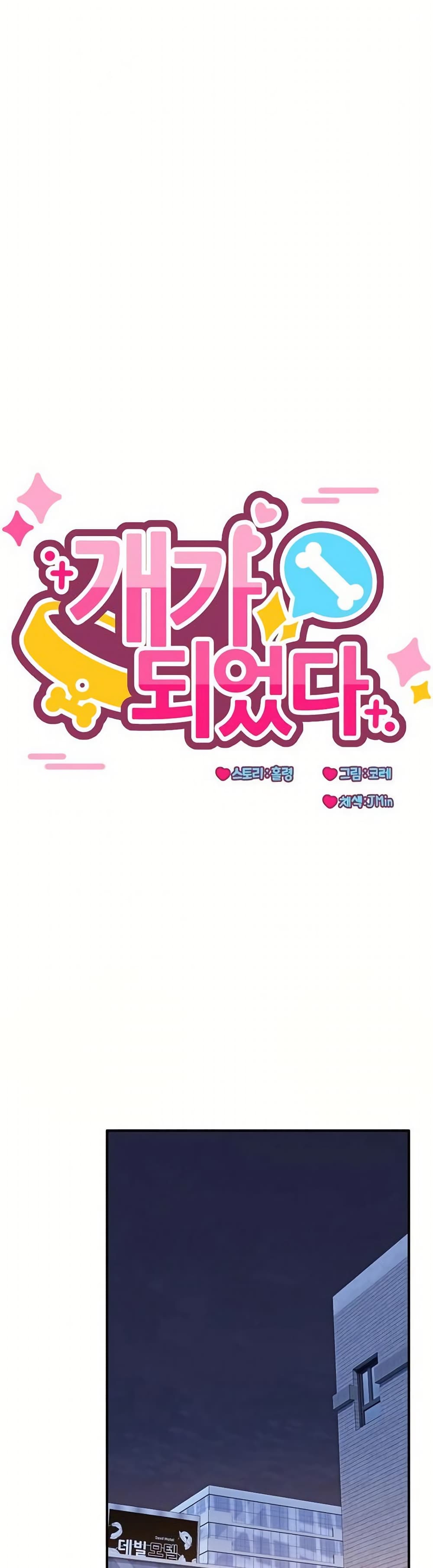 I Became a Dog! – I Became a Dog! – ตอนที่ 40 หน้า 25