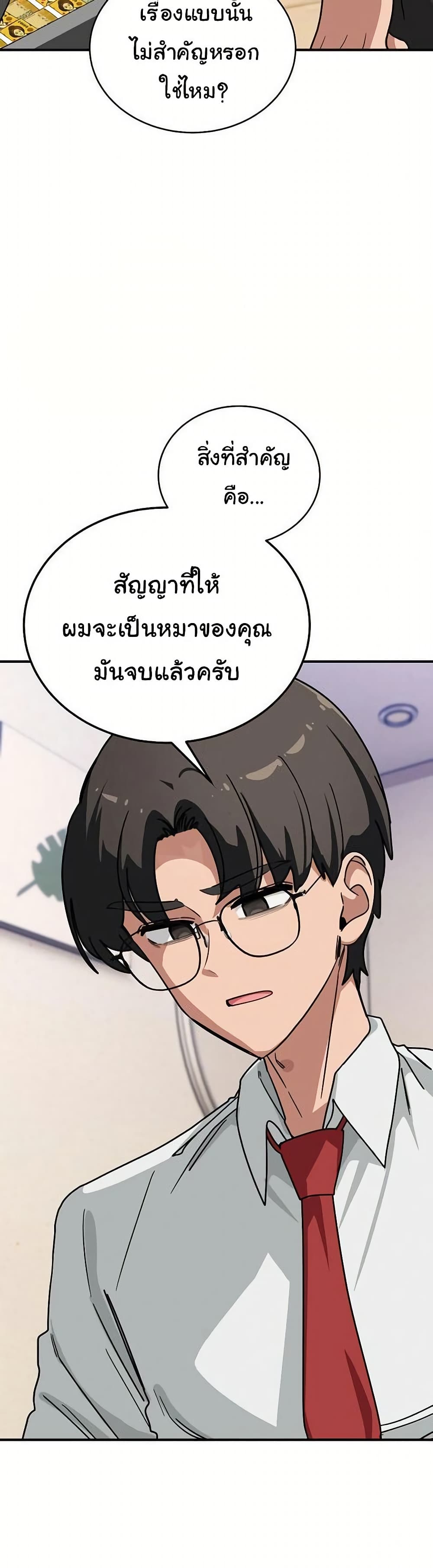 I Became a Dog! – I Became a Dog! – ตอนที่ 40 หน้า 41