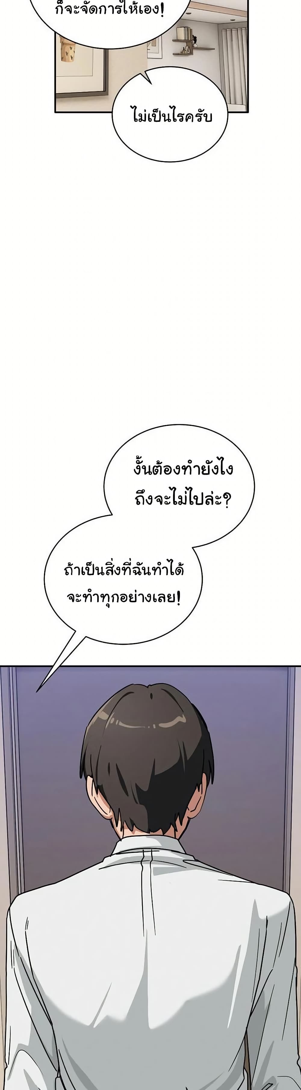 I Became a Dog! – I Became a Dog! – ตอนที่ 40 หน้า 48