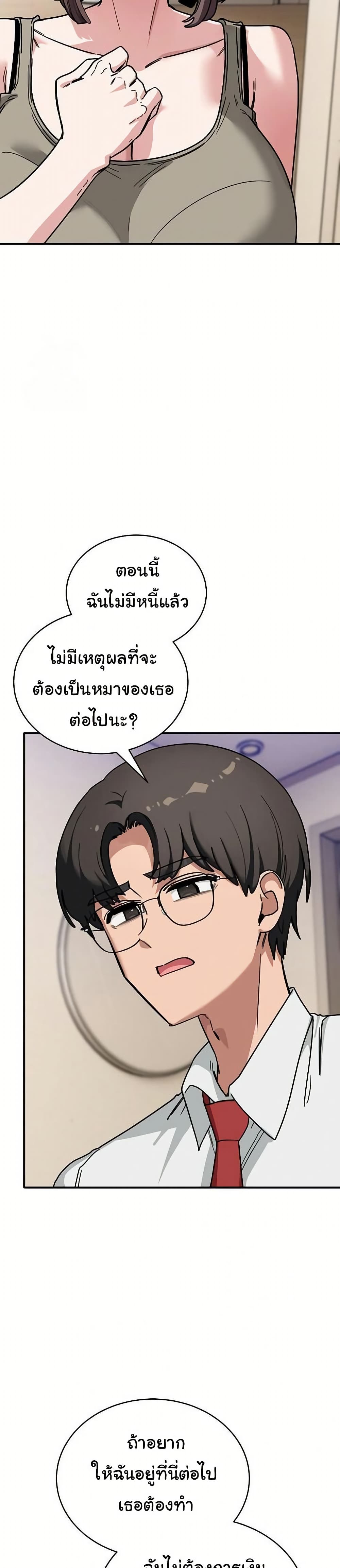 I Became a Dog! – I Became a Dog! – ตอนที่ 41 หน้า 2