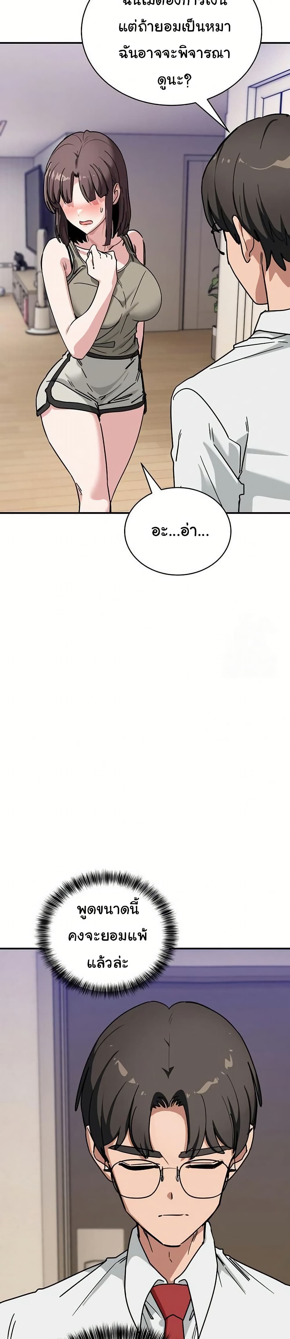 I Became a Dog! – I Became a Dog! – ตอนที่ 41 หน้า 3