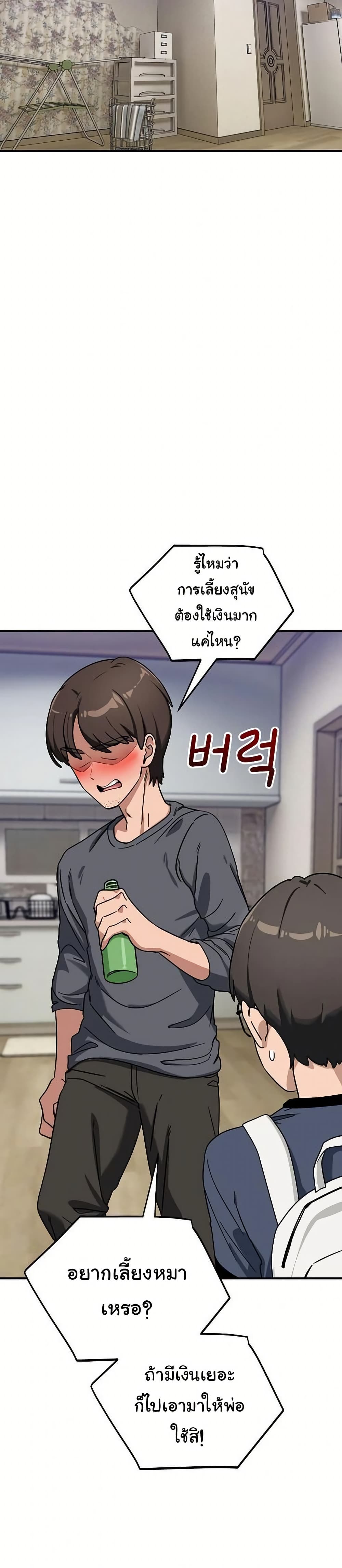I Became a Dog! – I Became a Dog! – ตอนที่ 42 หน้า 3