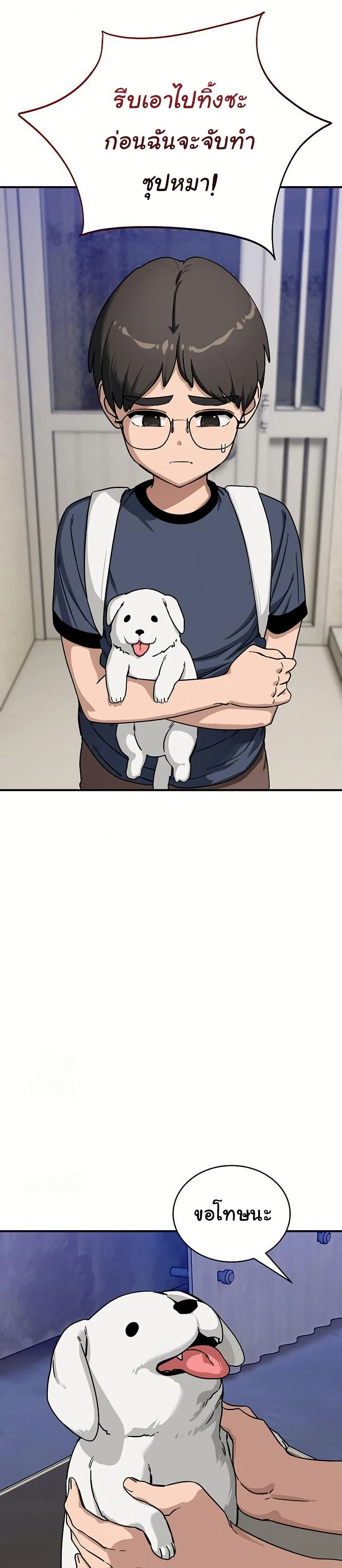I Became a Dog! – I Became a Dog! – ตอนที่ 42 หน้า 4