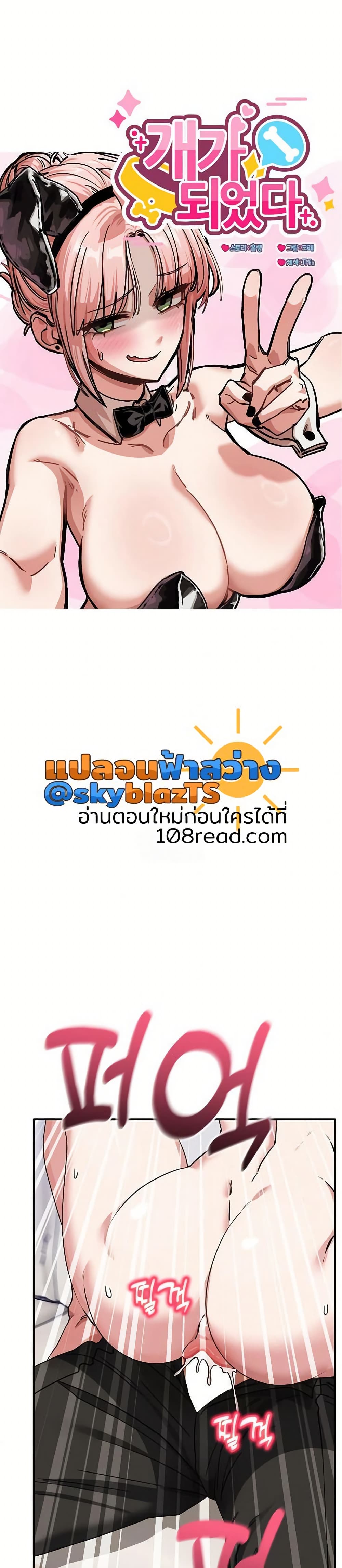 I Became a Dog! – I Became a Dog! – ตอนที่ 42 หน้า 8
