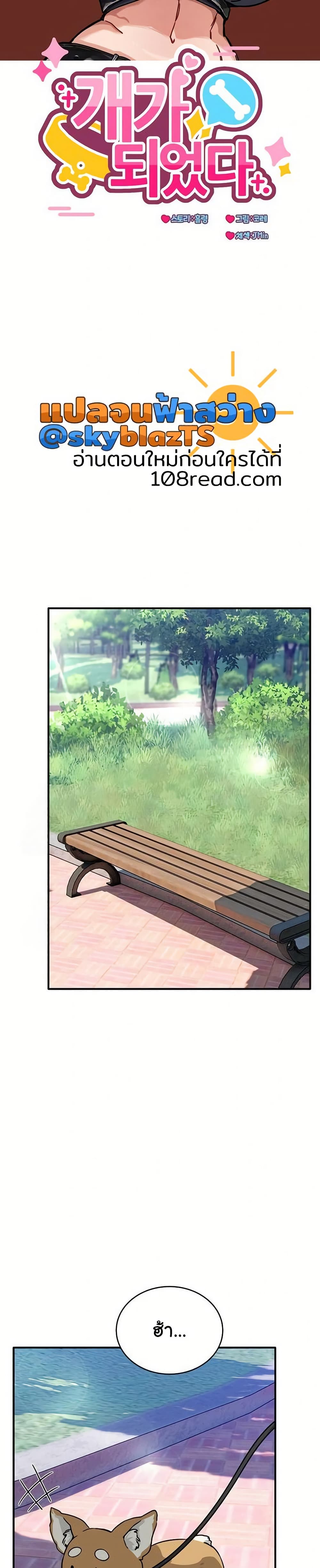 I Became a Dog! – I Became a Dog! – ตอนที่ 43 หน้า 32