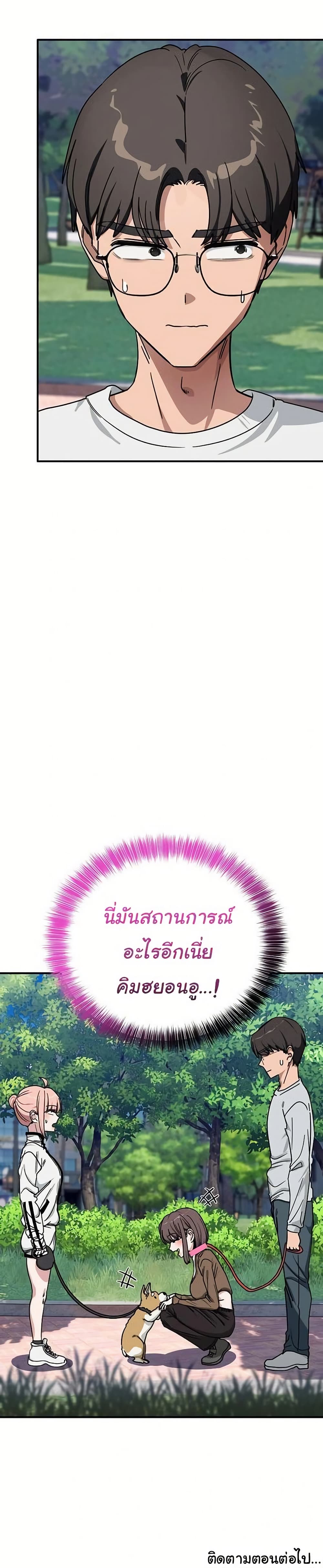 I Became a Dog! – I Became a Dog! – ตอนที่ 43 หน้า 40