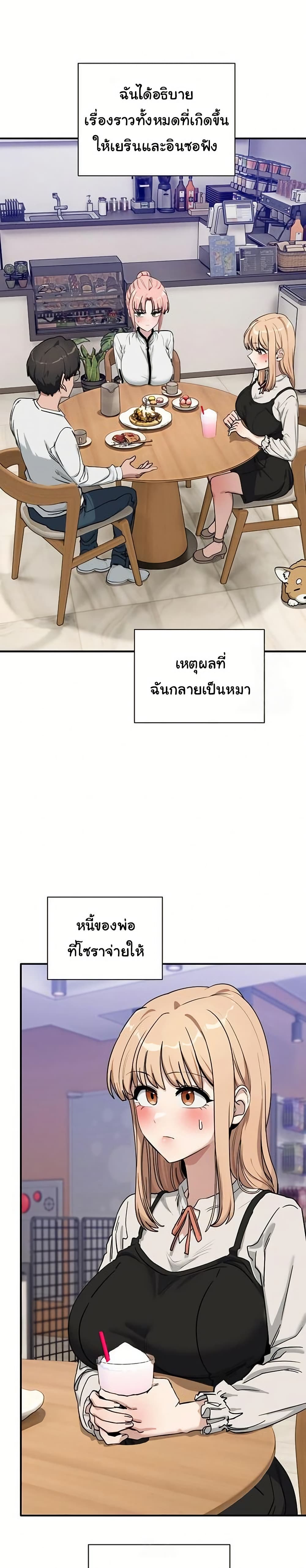 I Became a Dog! – I Became a Dog! – ตอนที่ 44 หน้า 5