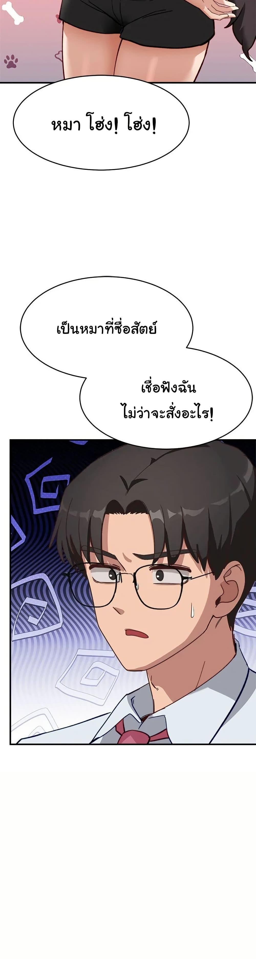 I Became a Dog! – I Became a Dog! – ตอนที่ 5 หน้า 49