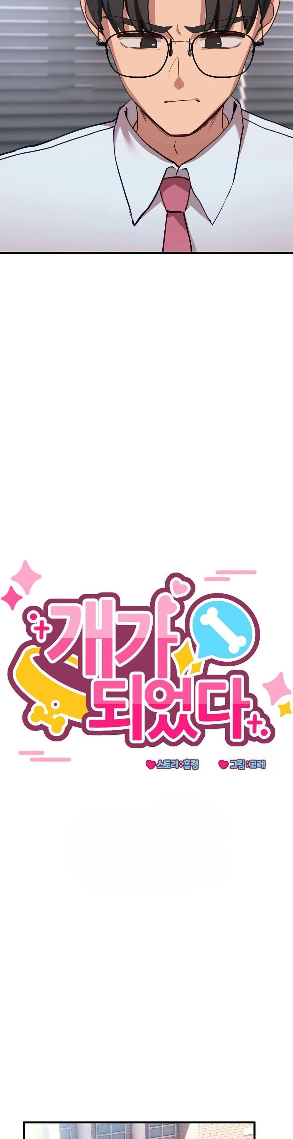 I Became a Dog! – I Became a Dog! – ตอนที่ 6 หน้า 15