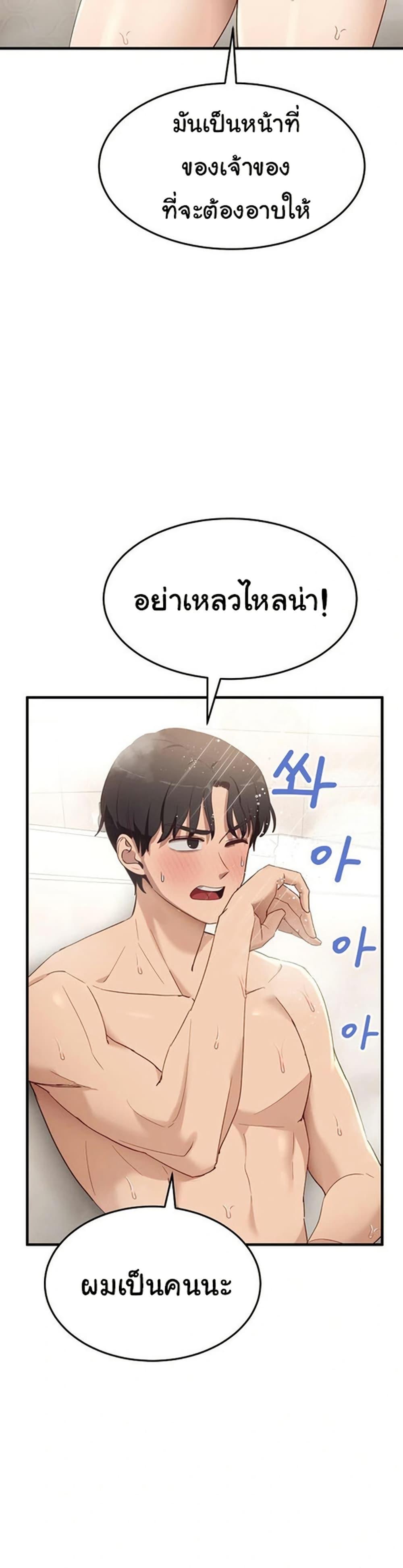 I Became a Dog! – I Became a Dog! – ตอนที่ 6 หน้า 49