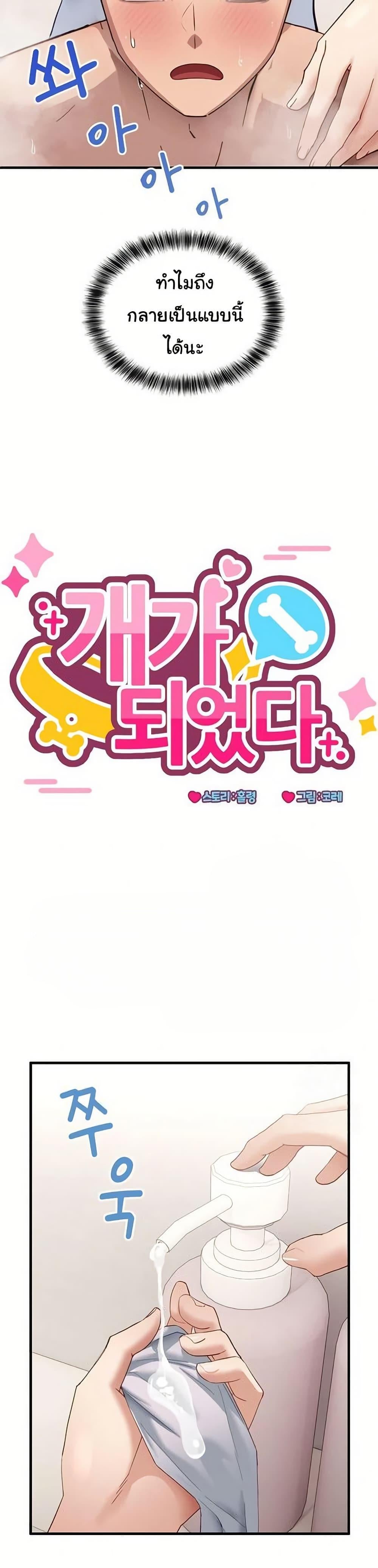 I Became a Dog! – I Became a Dog! – ตอนที่ 7 หน้า 3