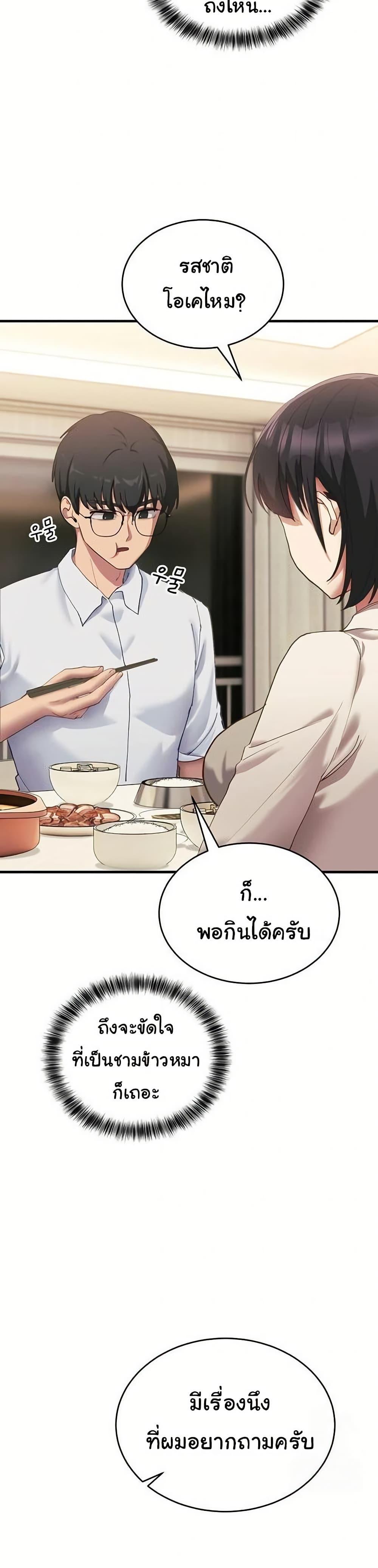 I Became a Dog! – I Became a Dog! – ตอนที่ 7 หน้า 29