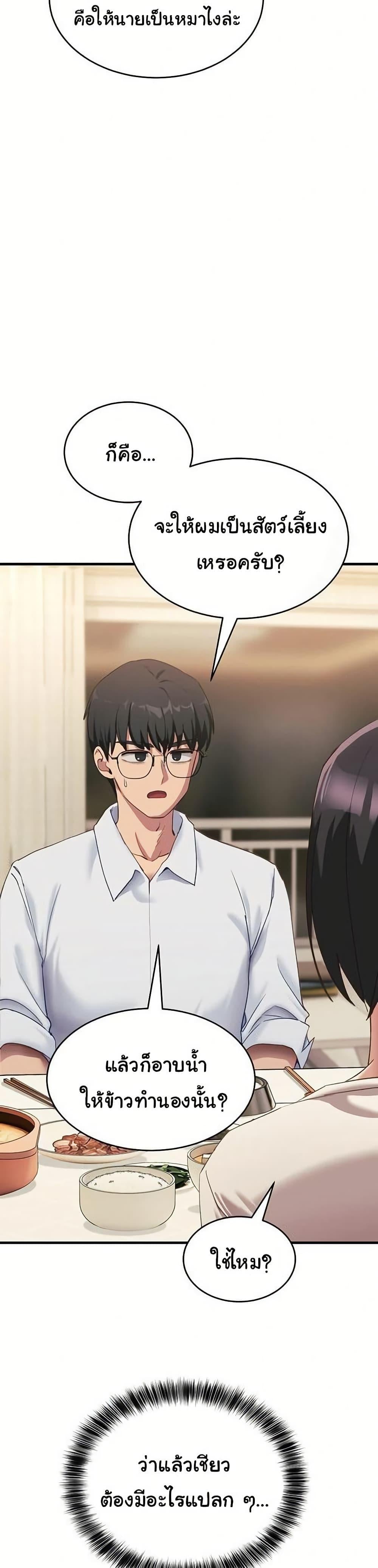 I Became a Dog! – I Became a Dog! – ตอนที่ 7 หน้า 31