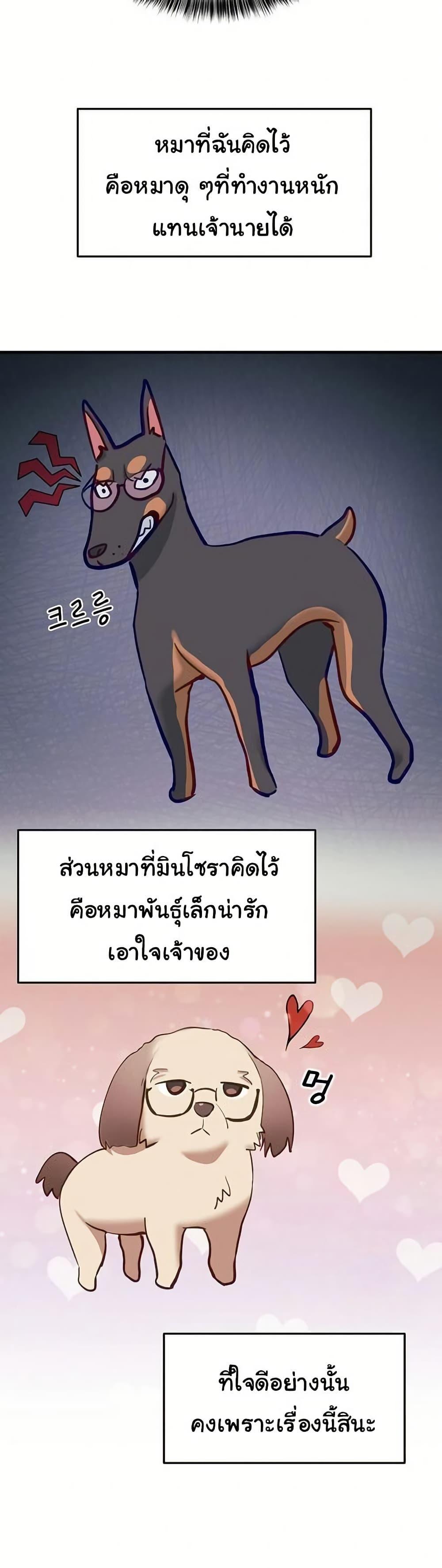 I Became a Dog! – I Became a Dog! – ตอนที่ 7 หน้า 32