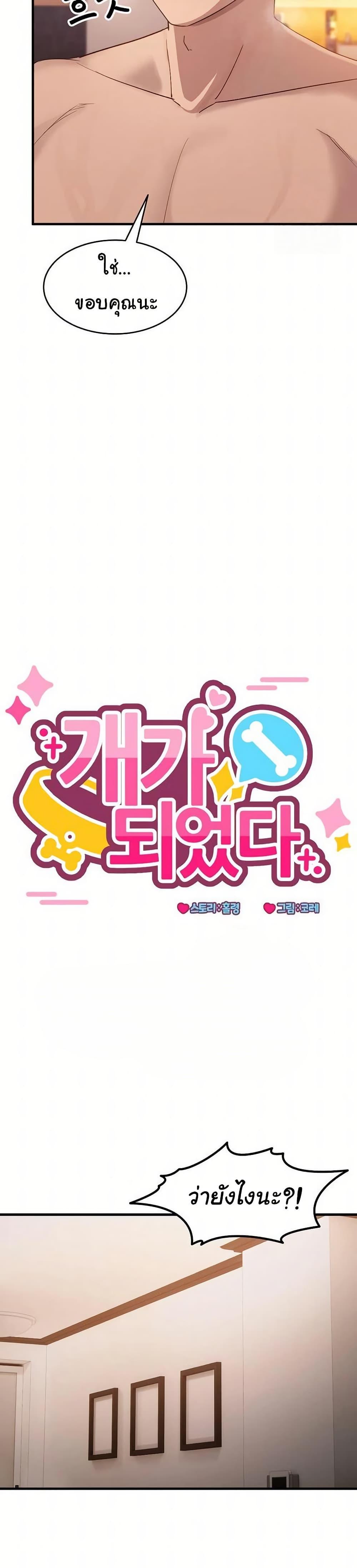 I Became a Dog! – I Became a Dog! – ตอนที่ 9 หน้า 23