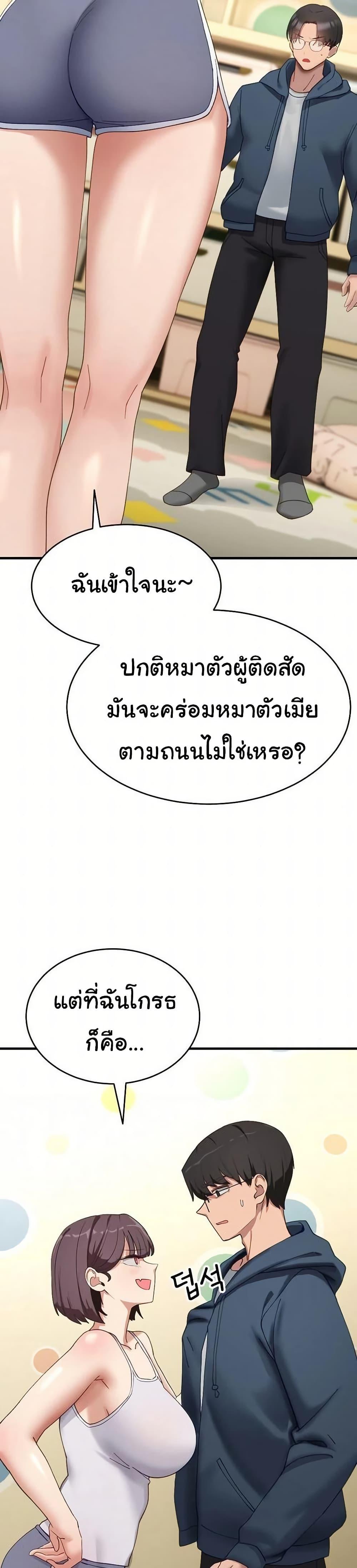 I Became a Dog! – I Became a Dog! – ตอนที่ 9 หน้า 39
