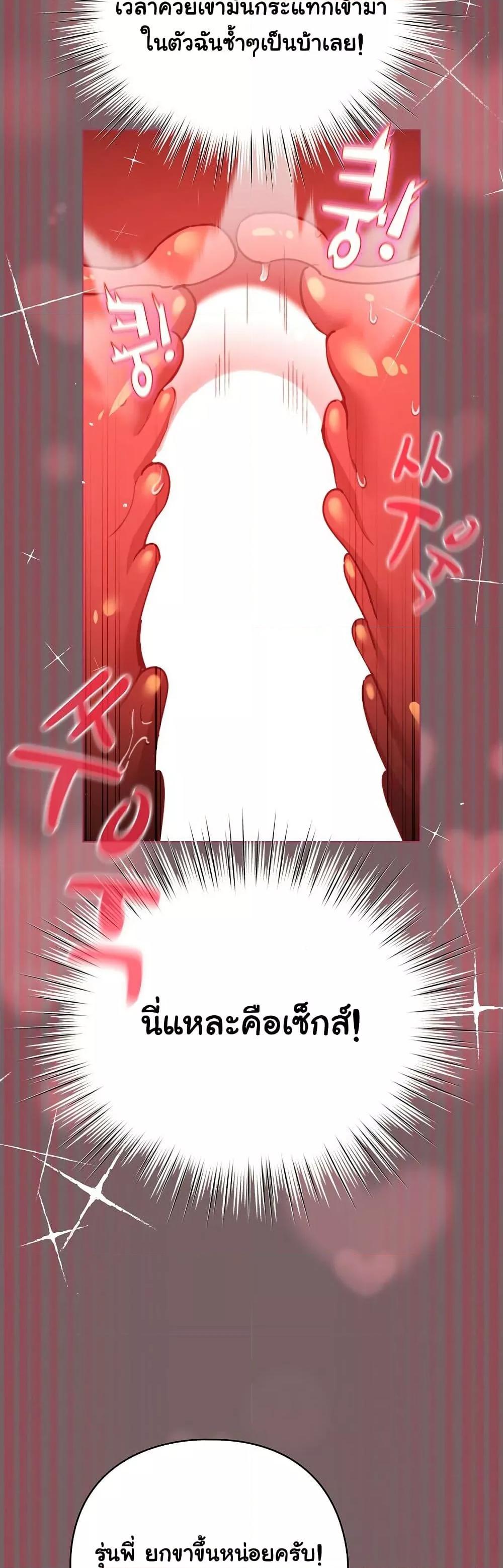 I Became a Pornhwa NPC – I Became a Pornhwa NPC – ตอนที่ 11 หน้า 45