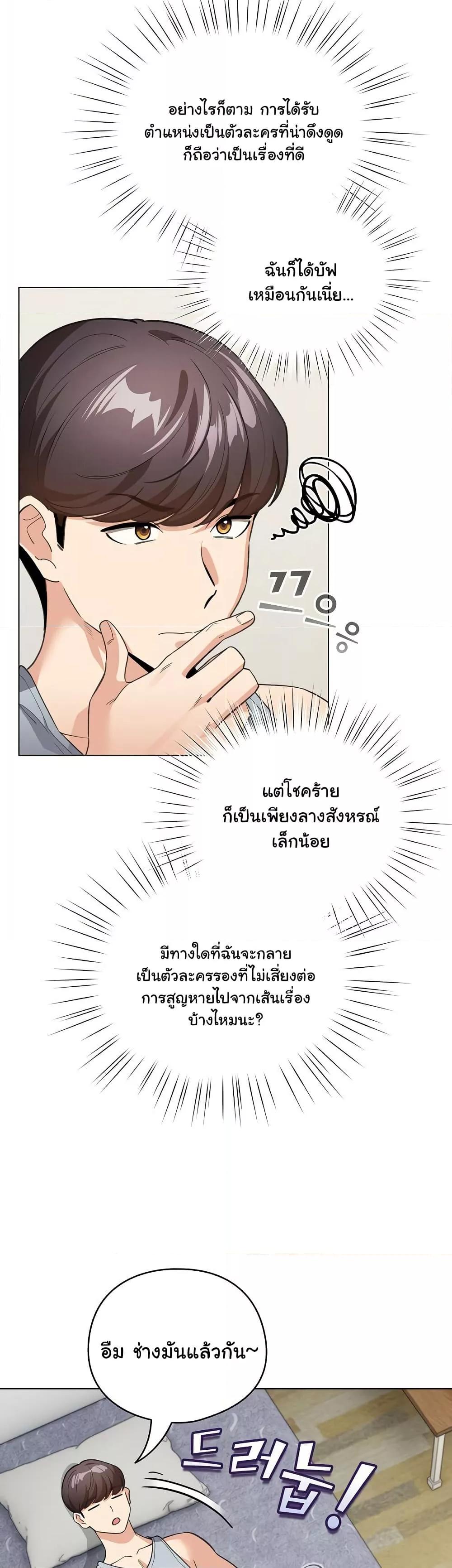 I Became a Pornhwa NPC – I Became a Pornhwa NPC – ตอนที่ 13 หน้า 9