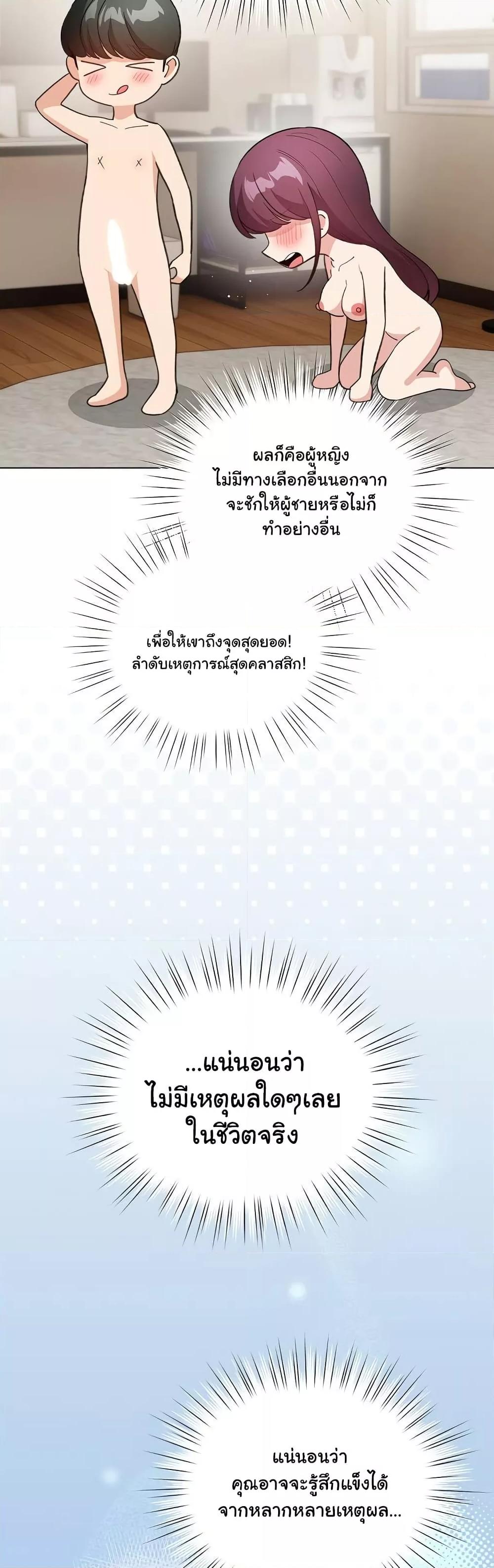 I Became a Pornhwa NPC – I Became a Pornhwa NPC – ตอนที่ 14 หน้า 21