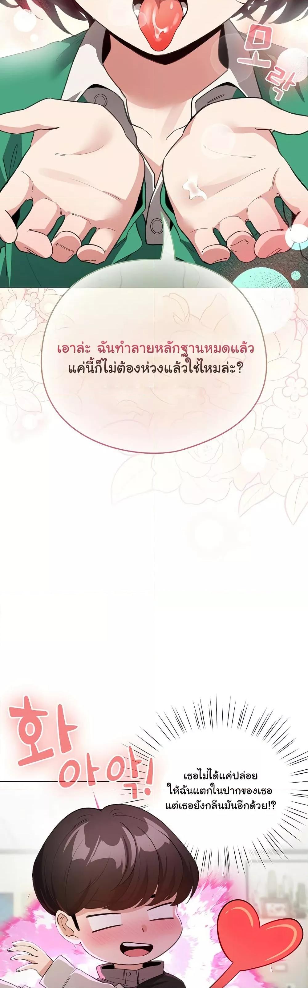 I Became a Pornhwa NPC – I Became a Pornhwa NPC – ตอนที่ 15 หน้า 37