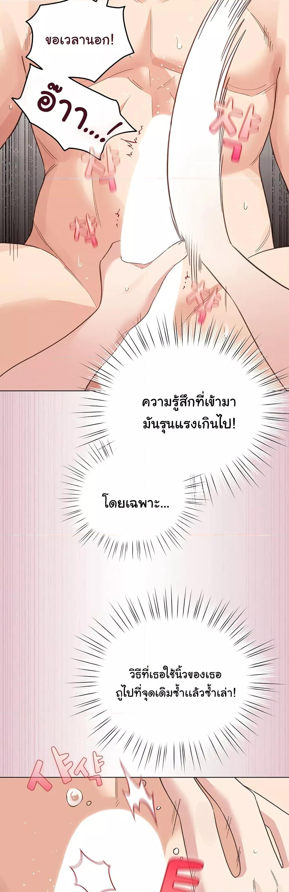 I Became a Pornhwa NPC – I Became a Pornhwa NPC – ตอนที่ 22 หน้า 13