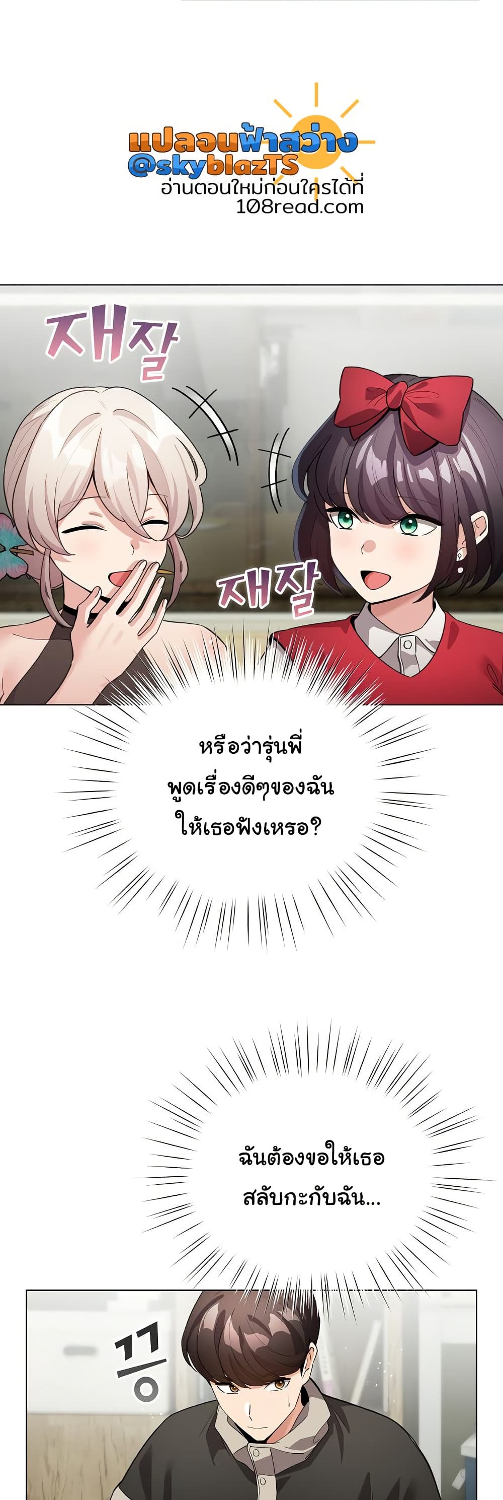I Became a Pornhwa NPC – I Became a Pornhwa NPC – ตอนที่ 27 หน้า 7