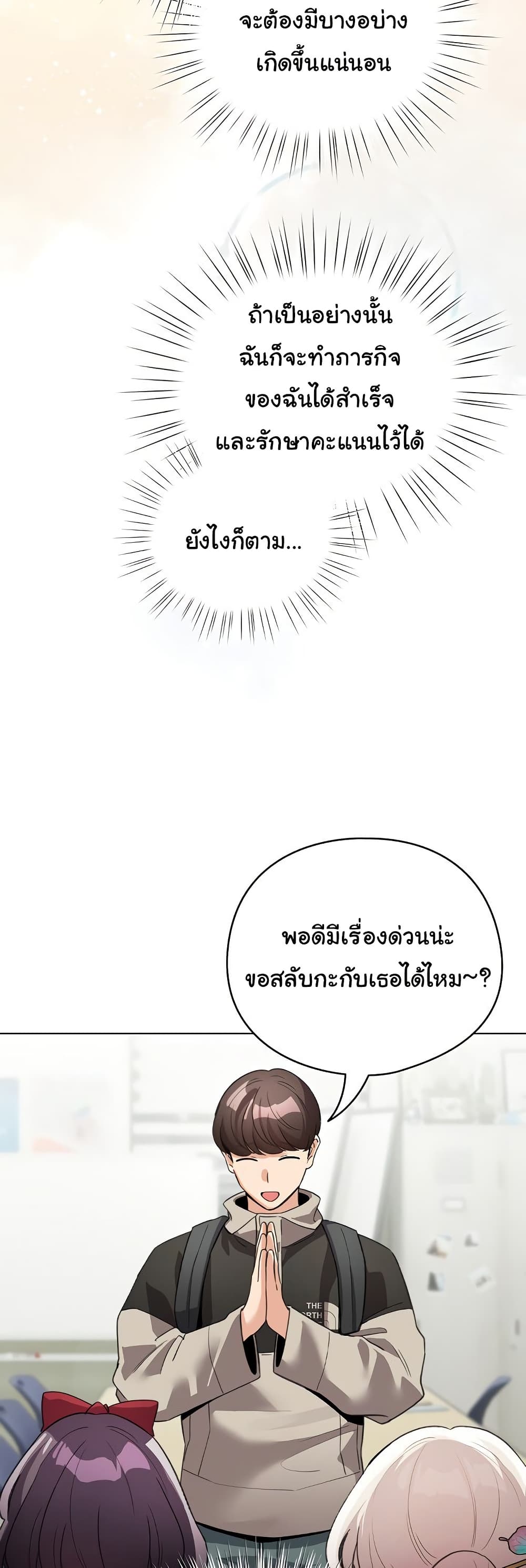 I Became a Pornhwa NPC – I Became a Pornhwa NPC – ตอนที่ 27 หน้า 10