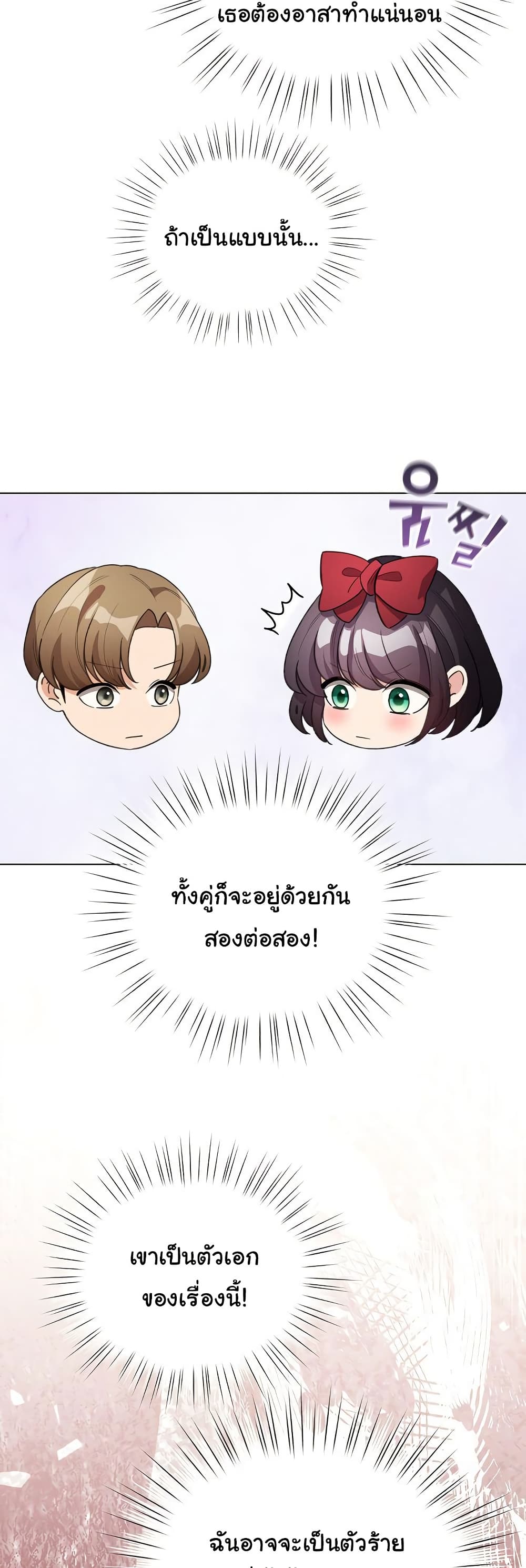 I Became a Pornhwa NPC – I Became a Pornhwa NPC – ตอนที่ 27 หน้า 12