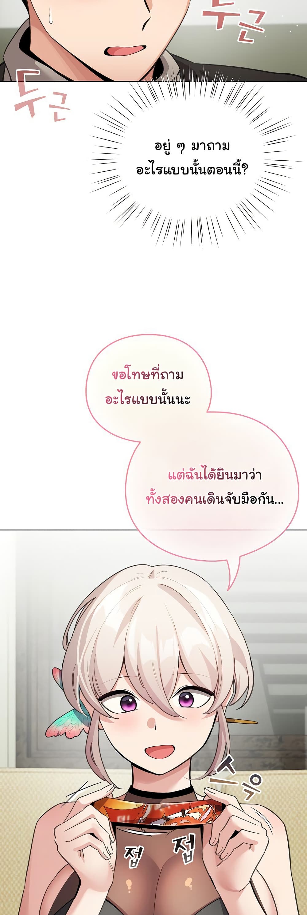 I Became a Pornhwa NPC – I Became a Pornhwa NPC – ตอนที่ 27 หน้า 20