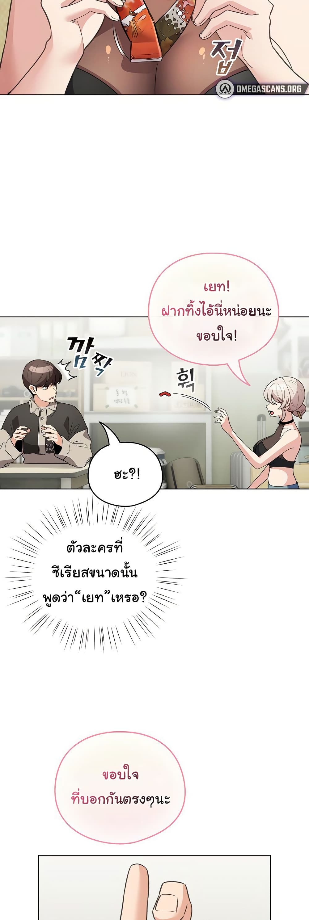 I Became a Pornhwa NPC – I Became a Pornhwa NPC – ตอนที่ 27 หน้า 26