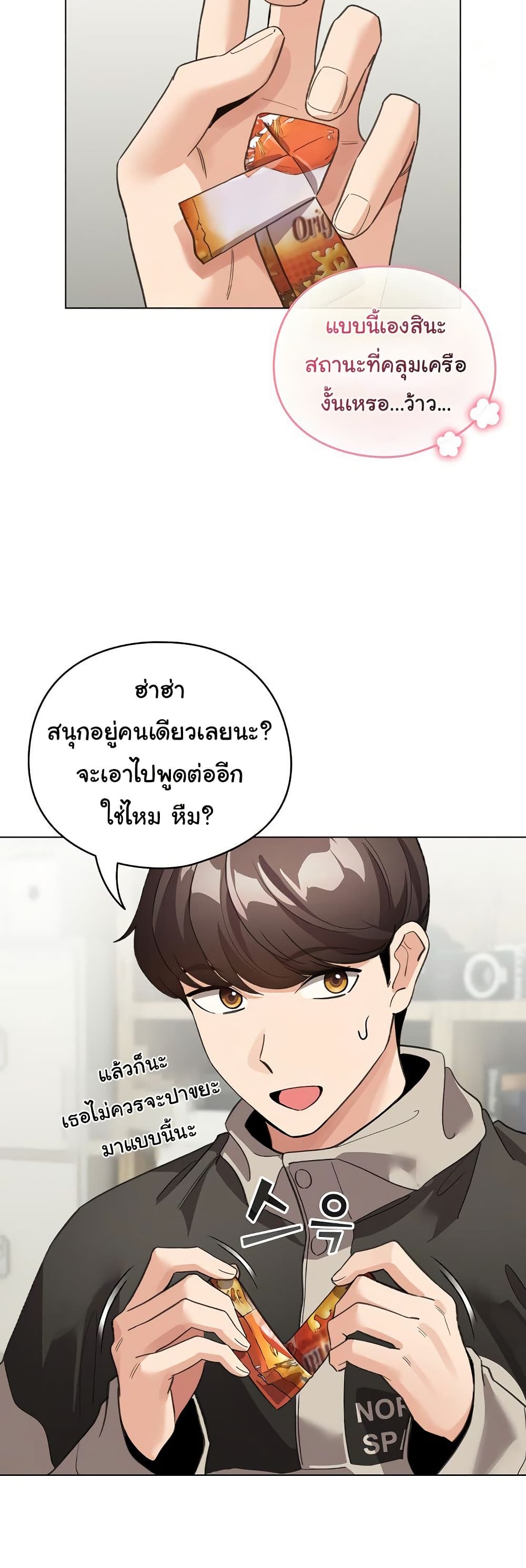 I Became a Pornhwa NPC – I Became a Pornhwa NPC – ตอนที่ 27 หน้า 27
