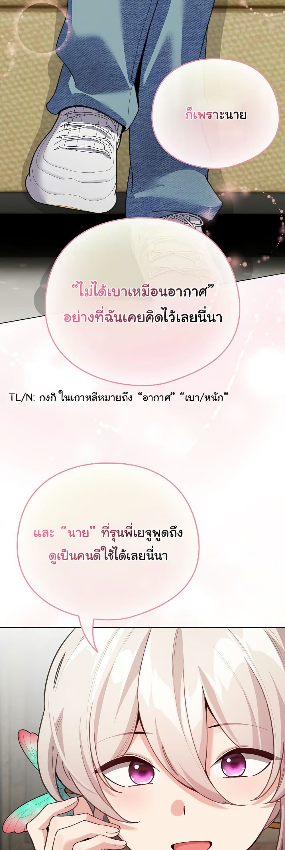 I Became a Pornhwa NPC – I Became a Pornhwa NPC – ตอนที่ 27 หน้า 29
