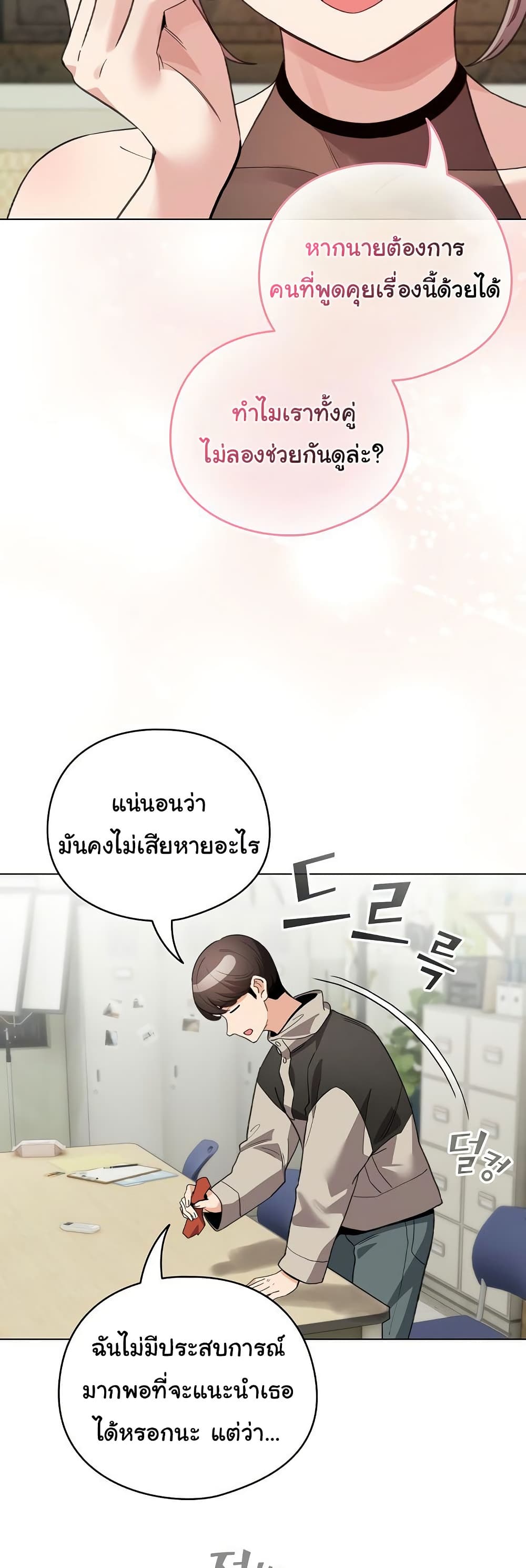 I Became a Pornhwa NPC – I Became a Pornhwa NPC – ตอนที่ 27 หน้า 30