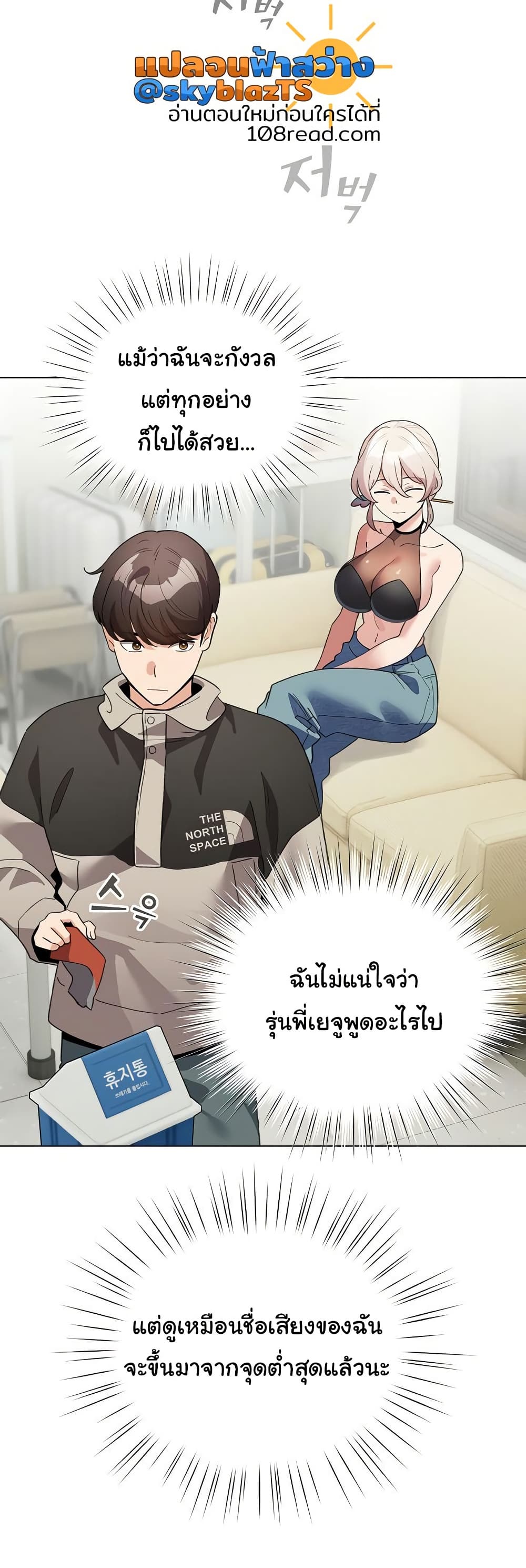 I Became a Pornhwa NPC – I Became a Pornhwa NPC – ตอนที่ 27 หน้า 31