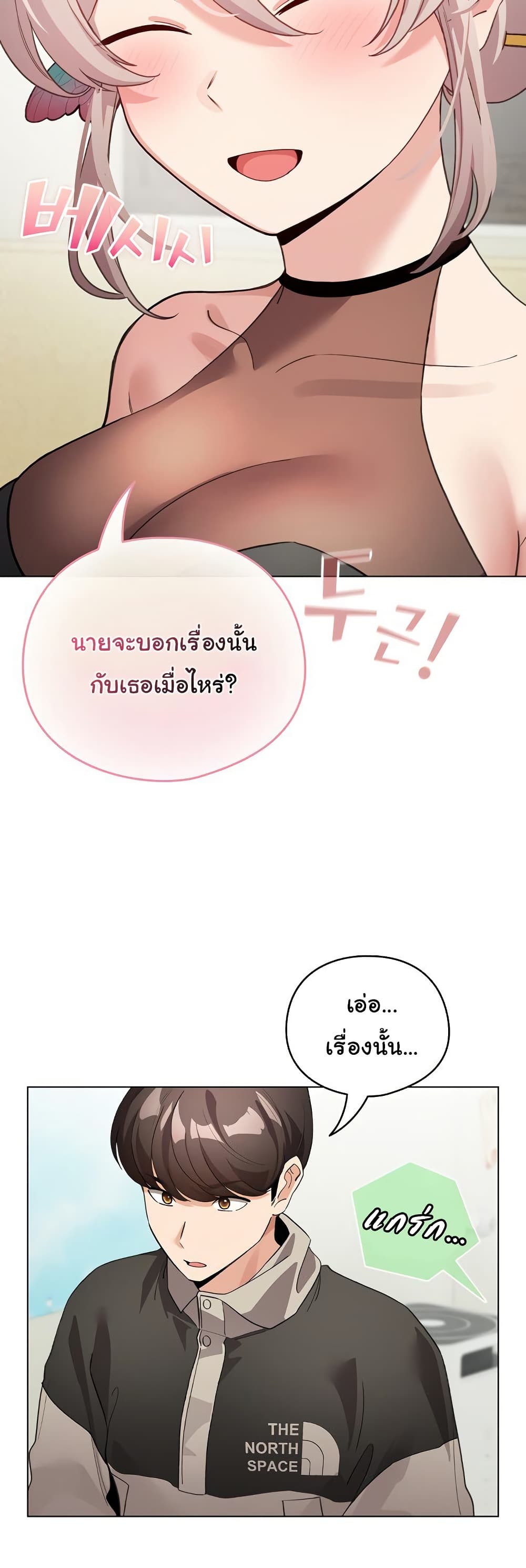 I Became a Pornhwa NPC – I Became a Pornhwa NPC – ตอนที่ 27 หน้า 34