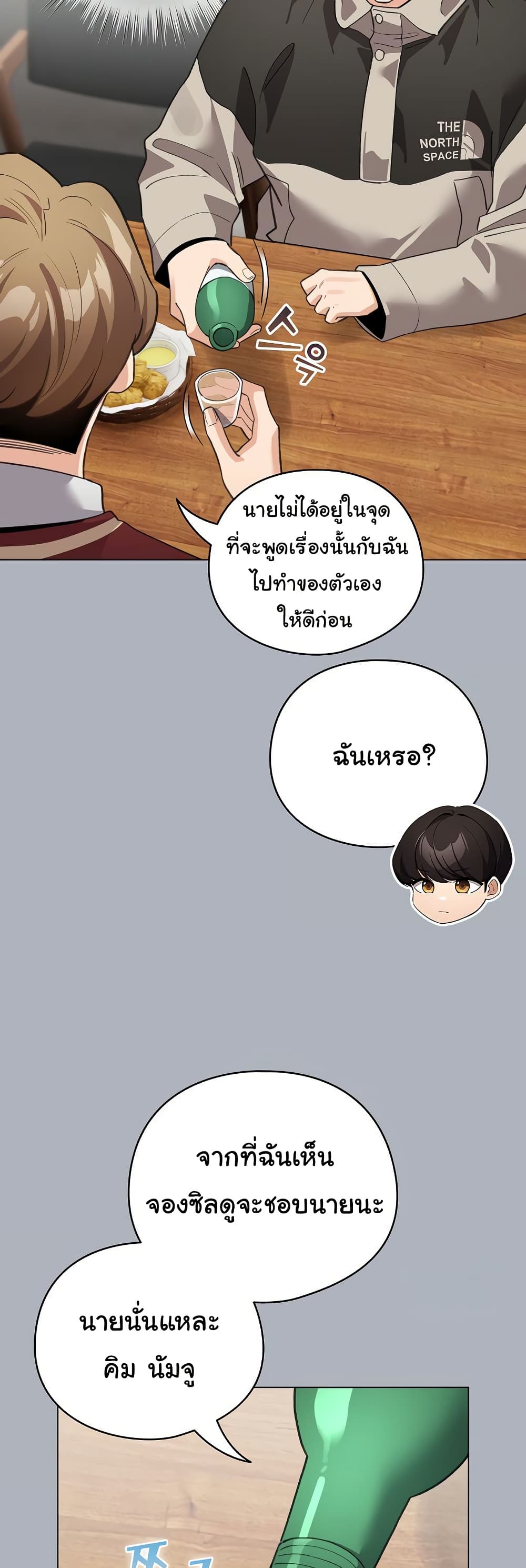 I Became a Pornhwa NPC – I Became a Pornhwa NPC – ตอนที่ 27 หน้า 43