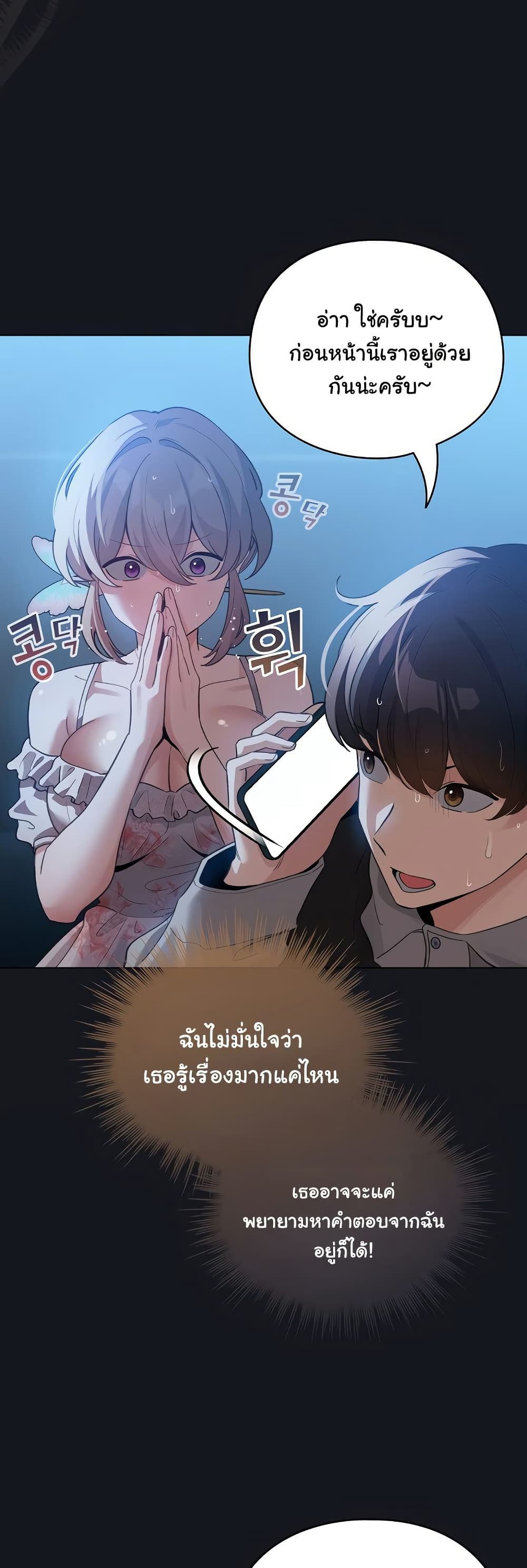 I Became a Pornhwa NPC – I Became a Pornhwa NPC – ตอนที่ 32 หน้า 2
