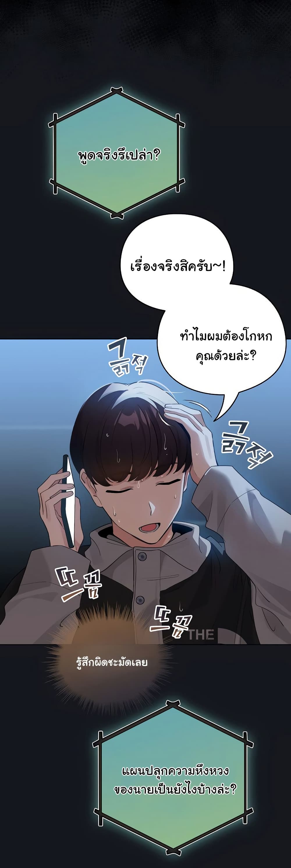 I Became a Pornhwa NPC – I Became a Pornhwa NPC – ตอนที่ 32 หน้า 4