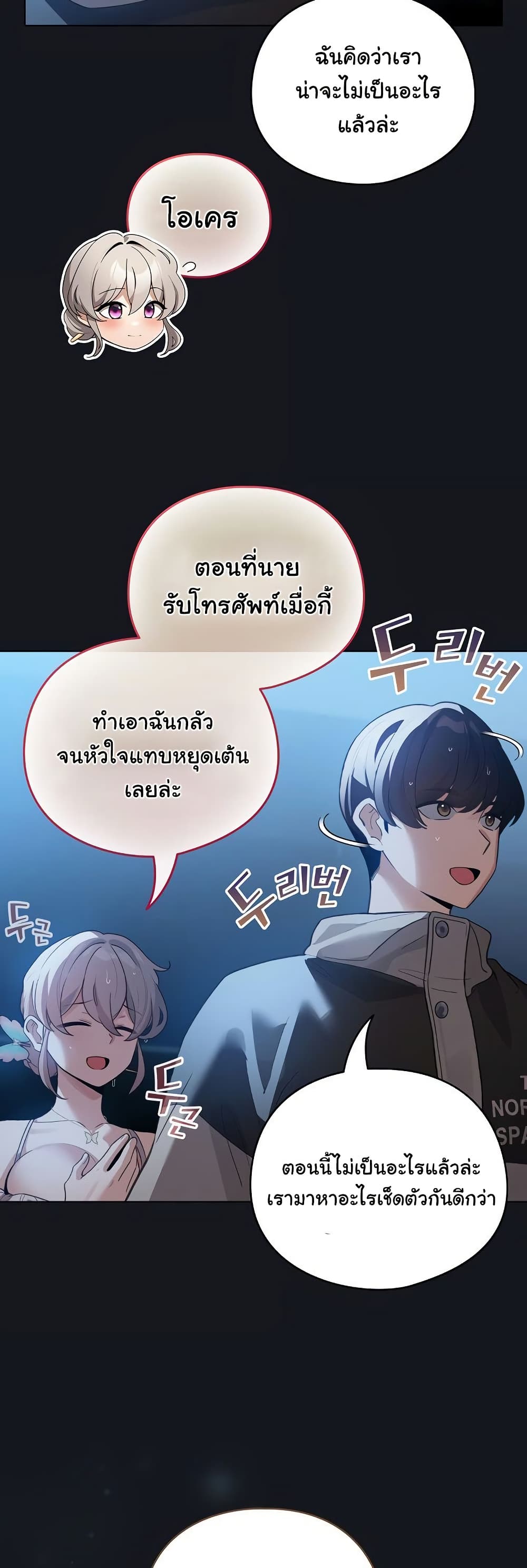 I Became a Pornhwa NPC – I Became a Pornhwa NPC – ตอนที่ 32 หน้า 7